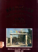 广东省台山县水泥厂发展史  1958-1984