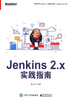 Jenkins实践指南