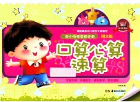 幼小街接  学前必备：图文版  口算心算速算