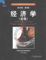 经济学(宏观)=Macroeconomics 3rd Edition