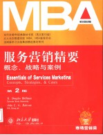 Essentials of Services Marketing:Concepts