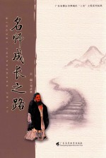 名师成长之路