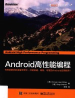 Android高性能编程