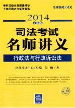 行政法与行政诉讼法  2014全新版  法律版