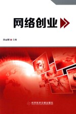 网络创业