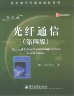 光纤通信(第四版)(英文版)=Optical Fiber Communications Fourth Edition