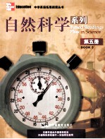 中学英语拓展阅读丛书  自然科学系列  第5册