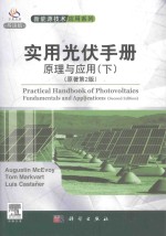 实用光伏手册  原理与应用(下)(原著第2版)=practical handbook of photovoltaics fundamentals and applications