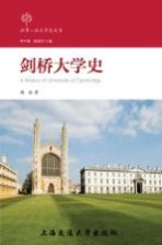 剑桥大学史