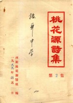 四川省酉阳土家族苗族自治县  1990年人口普查资料