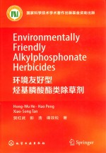 ENVIRONMENTALLY FRIENDLY ALKYLPHOSPHONATE HERBICIDES