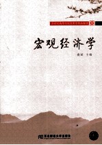 宏观经济学