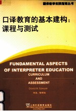 FUNDAMENTAL ASPECTS OF INTERPRETER EDUCATION:CURRICULUM AND ASSESSMENT