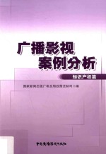 广播影视案例分析  知识产权篇