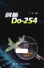 剖析Do-254