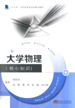 大学物理  核心知识