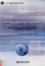 Office办公自动化高级教程