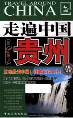 贵州  全新改版