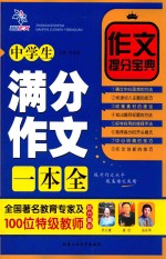 中学生满分作文一本全