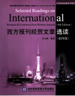 外贸英语经典系列教材  西方报刊经贸文章选读  第4版