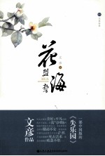 花盟海誓