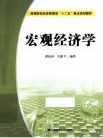 宏观经济学