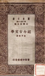 经今古文学