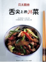 舌尖上的川菜