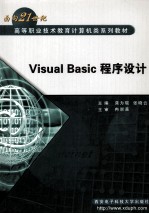 Visual Basic程序设计