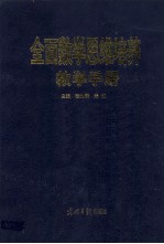 全面数学思维培养教学手册  3