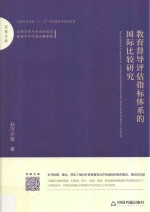 百家文库  教育督导评估指标体系的国际比较研究