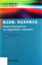 模式识别  算法及实现方法