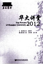 华大讲堂  2012