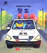 警车