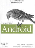 Android程序设计(影音版)=Programming Android