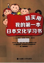 超实用  我的第一本日本文化学习书