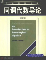 AN INTRODUCTION TO HOMOLOGICAL ALGEDRA