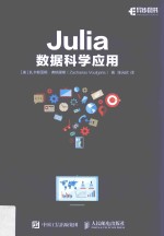 Julia数据科学应用