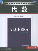 代数(英文版·第2版)=Algebra(Second Edition)