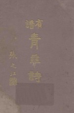 有谱青年诗歌  附新公民诗歌  公众颂祷礼文