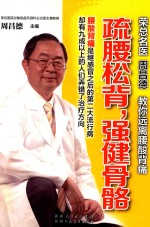 疏腰松背  强健骨骼