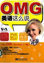 OMG美语这么说