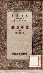 孟子正义（六）