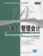 成本与管理会计(英文版·第13版)=Cost Accounting A Managerial Emphasis(Thirteenth Edition)