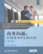 商务沟通  以读者为中心的方法(下)(第6版)=TECHNICAL COMMUNICATION A READER-CENTERED APPROACH Sixth Edition