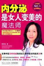 内分泌是女人变美的魔法师