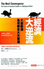 经济大逆流  大创新潮为何带来大失业潮