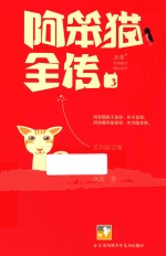 冰波经典童话系列  阿笨猫全传  3