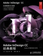 Adobe  InDesign  CC经典教程