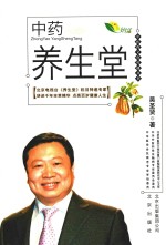 中药养生堂